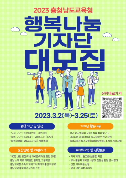 행복나눔기자단 모집