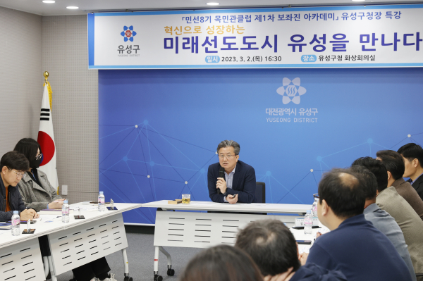 2일 정용래 유성구청장이 유성구 화상회의실에서 개최되는「민선8기 목민관클럽 제1차 보좌진 아카데미」에 참석해 전국 지방정부 정책 보좌진들을 대상으로 강연을 펼치고 있다