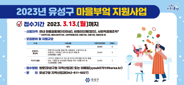 2023년 마을부엌 지원사업 모집 홍보물