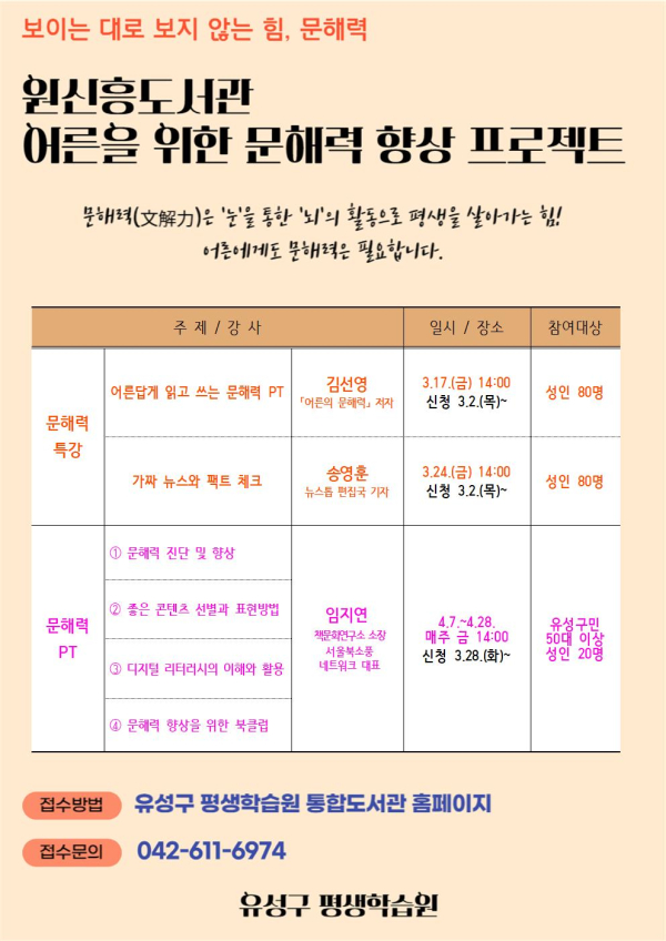 원신흥도서관 어른을 위한 문해력 향상 프로젝트 안내문