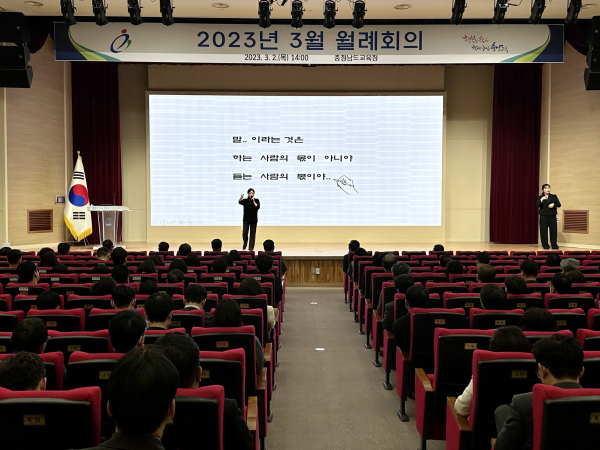 충남교육청 장애인식 개선 교육(양정숙 강사)