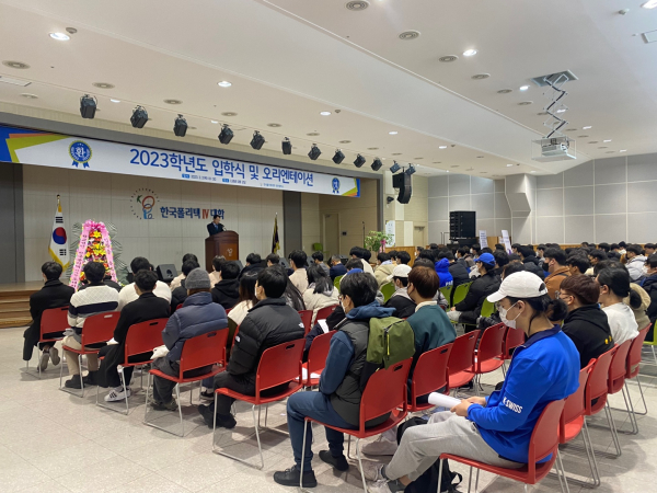 한국폴리텍IV대학 대전캠퍼스, 2023학년도 신입생 입학식 개최