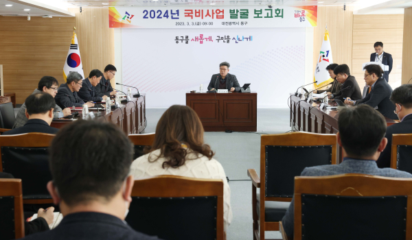 2024년 국비 사업 발굴 보고회 개최