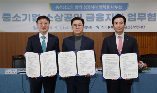 충남도·하나은행·충남신용보증재단 협약식