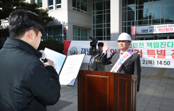 지난 2일 재난예방 안전점검 특별 전담반 발대식 장면