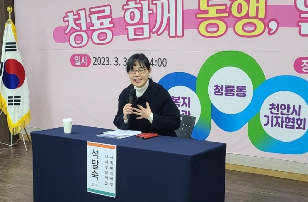 특강을 진행하는 석말숙 교수