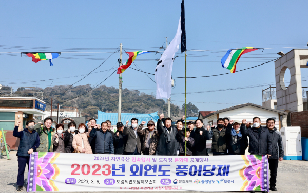 ‘외연도 풍어당제’ 개최 단체사진