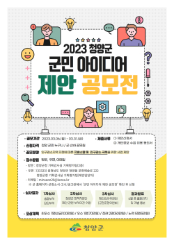 군민 제안 공모 포스터