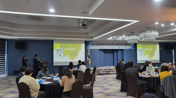 지난달 27일, 오송H호텔에서 인공지능(AI)교육 선도학교의 관리자 및 담당자 워크숍이 열렸다
