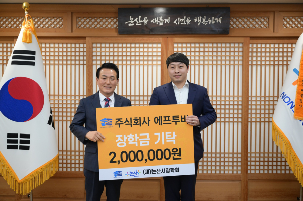 주식회사 에프투비 기탁식 모습