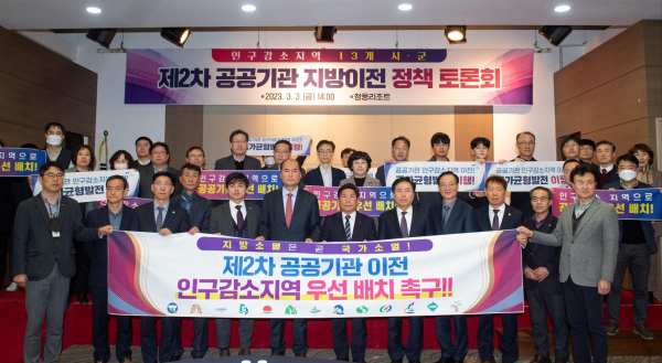 공공기관 이전 정책 토론회