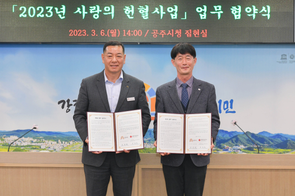 사랑의 헌혈사업 업무협약 체결 모습