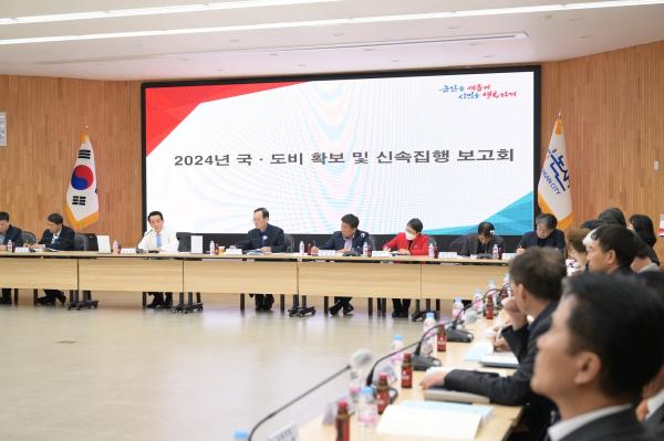 2024년도 국ㆍ도비 확보 및 신속집행 보고회