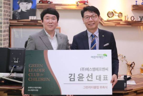 (주)에스엠에프앤씨 김윤선대표(좌), 초록우산 어린이재단 한전복 본부장(우)