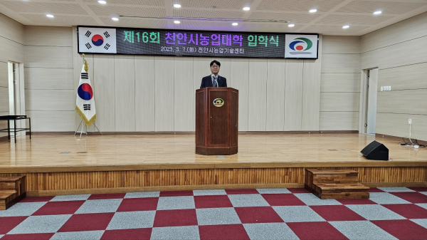 7일 천안시농업기술센터 대강당에서 ‘2023년 천안시농업대학 입학식’이 진행되고 있다.