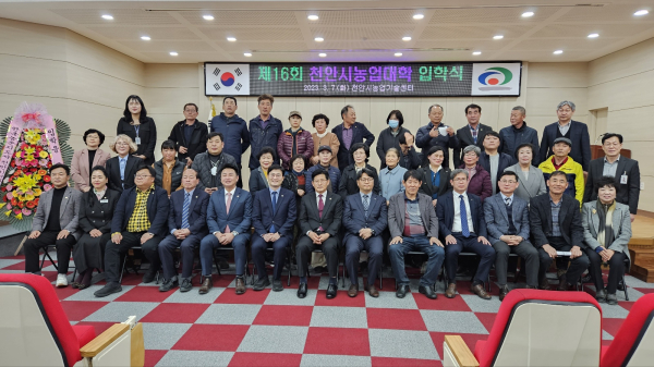 7일 천안시농업기술센터 대강당에서 ‘2023년 천안시농업대학 입학식’이 진행되고 있다.