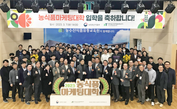 2023 상반기 농식품마케팅대학 개강 기념사진