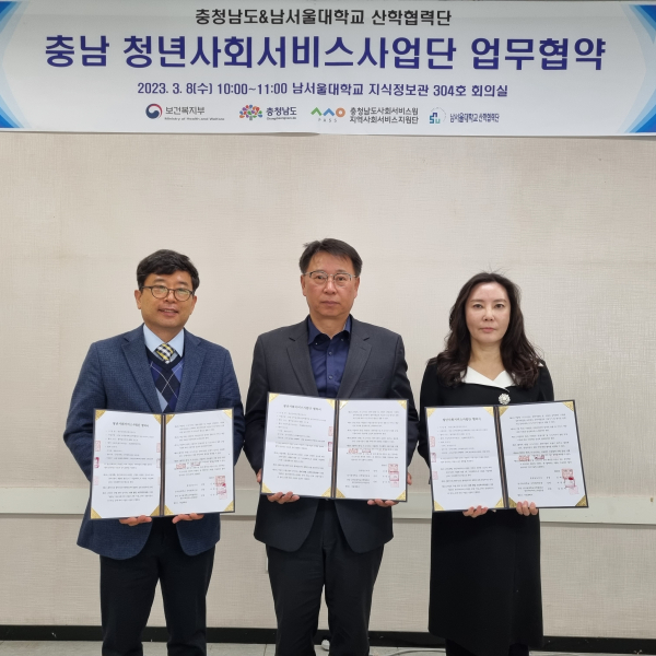 충남도는 8일 보건복지부의 청년사회서비스사업단 공모사업에 선정된