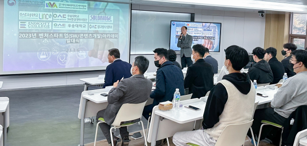 ‘2023년 벤처스타트업(SW/콘텐츠 개발)아카데미’ 회의 모습
