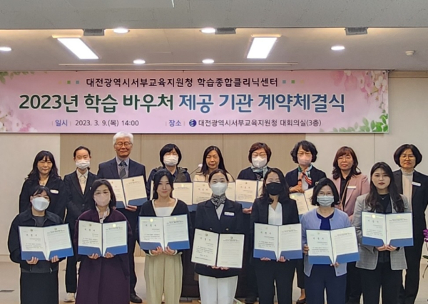 대전 서부 학습종합클리닉센터 학습바우처 계약 체결식