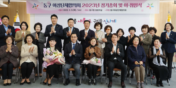 여성단체협의회 취임식 행사 참여자들과 기념촬영 하고 있는 박희조 동구청장