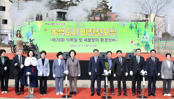 도안동 아름드리 소공원에서 녹색도시 비전을 선포식 개최