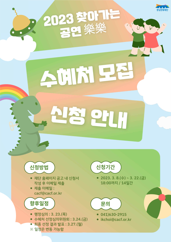 「2023 찾아가는 공연 樂樂」수혜대상 모집