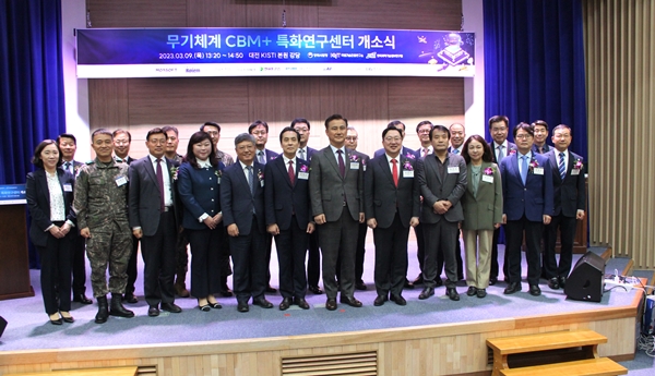 무기체계 CBM+ 특화연구센터 개소식