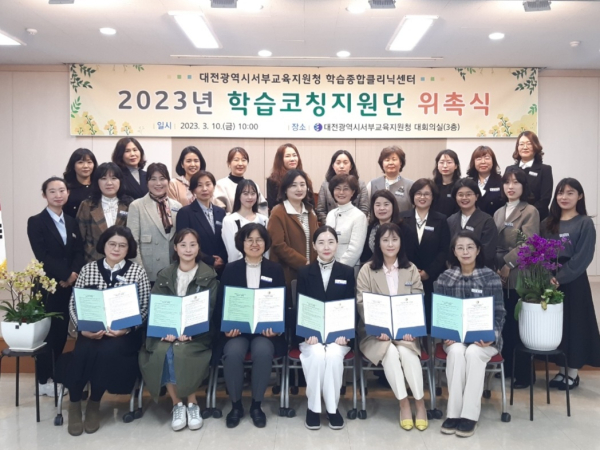 2023년 학습종합클리닉센터 학습코칭지원단 위촉식(서부교육지원청)