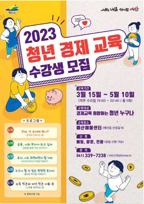 청년경제교육 포스터