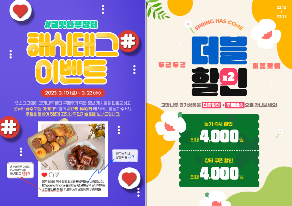 고맛나루장터 이벤트 홍보 이미지