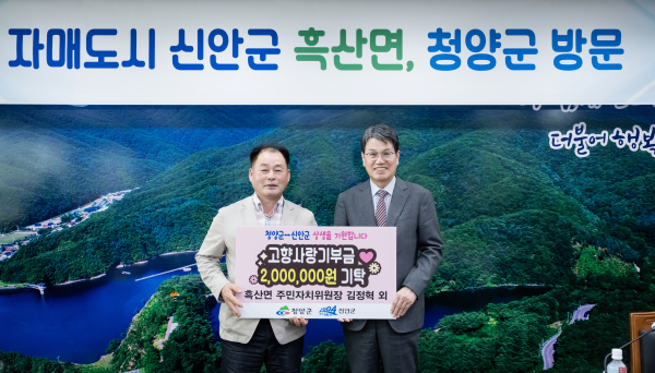 흑산도 주민들 청양군에 고향사랑 기부금 전달식 모습