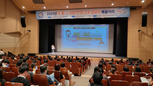 2023년 초중고 생활교육 담당자 배움자리