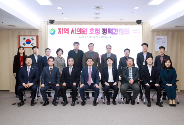 지난 9일 열린 시의원 초청 정책간담회 후 단체사진