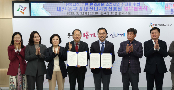 대전디자인진흥원과 지난 9일 구청 식장산실에서 전통시장 주변 편의시설 조성사업 추진 위한 업무협약식 체결 모습