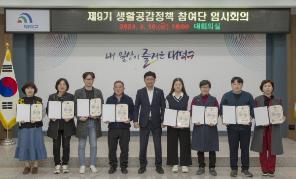 최충규 대덕구청장(사진 가운데)이 10일 구청 대회의실에서 열린 생활공감정책 참여단 위원들에게 위촉장을 전달한 후 기념 촬영