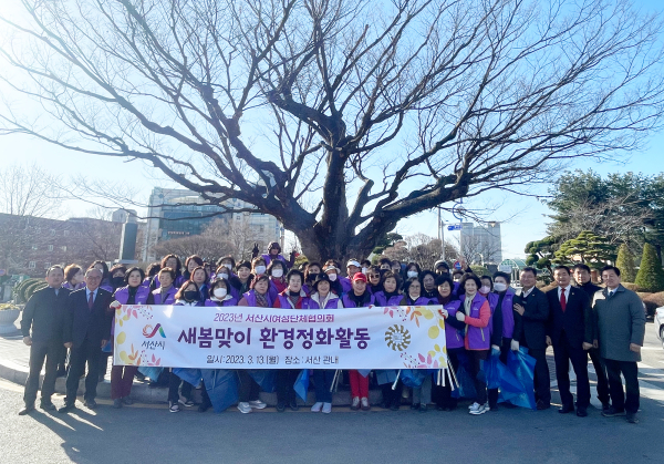 13일 서산시 읍내동, 동문동 일원에서 개최된 서산시여성단체협의회 새봄맞이 환경정화 봉사활동 모습