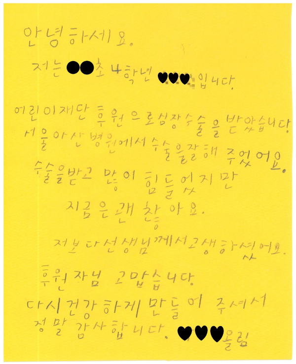 아이가 홍성군에 보내온 감사편지
