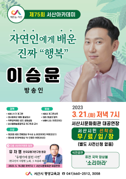 제75회 서산아카데미 홍보물