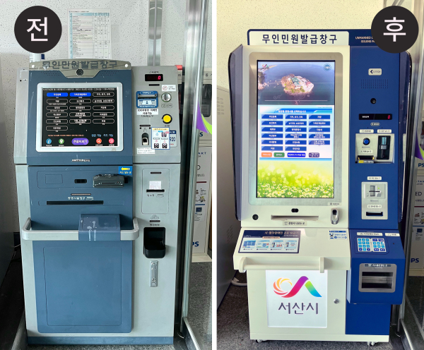 무인민원발급기 교체 전후 사진