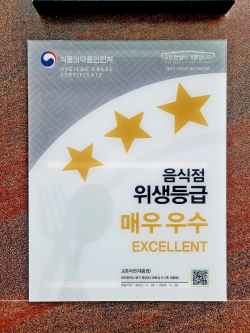 음식점 위생등급 지정서