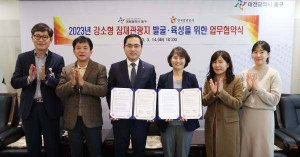 한국관광공사와 ‘강소형 잠재관광지 육성’ 업무협약 체결식 모습