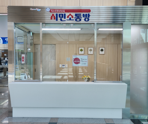 직소민원상담실 외부