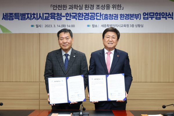 14일, (우)최교진 교육감과 (좌) 신명석 본부장이 업무협약을 체결하고 있다.