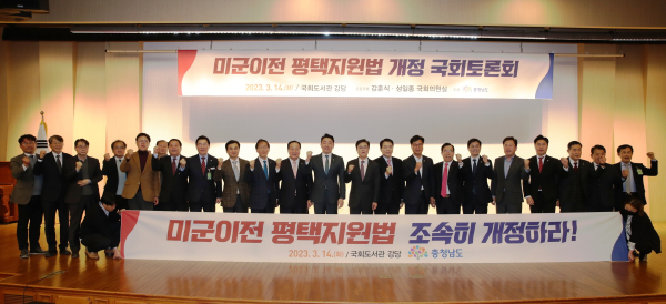 미군이전 평택지원법 개정 국회토론회