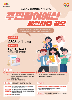 주민참여예산 제안사업 공모 홍보물