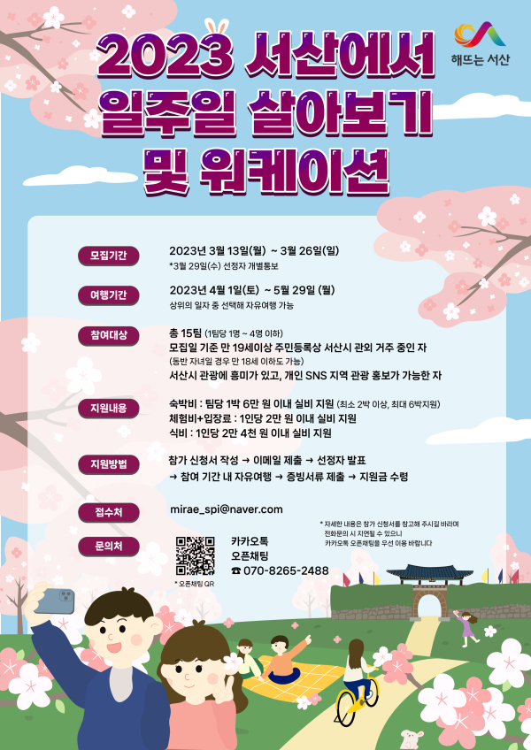 일주일 살기 및 워케이션 홍보물