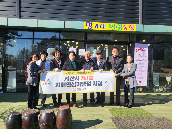 14일 석남동에서 열린 치매안심가맹점 현판식 모습(왼쪽부터 세 번째 김지숙 명가네힐링농장 대표)