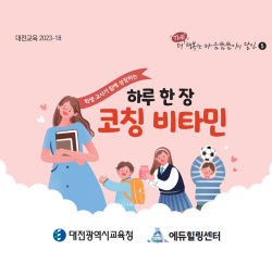 또래코칭 동아리 매뉴얼