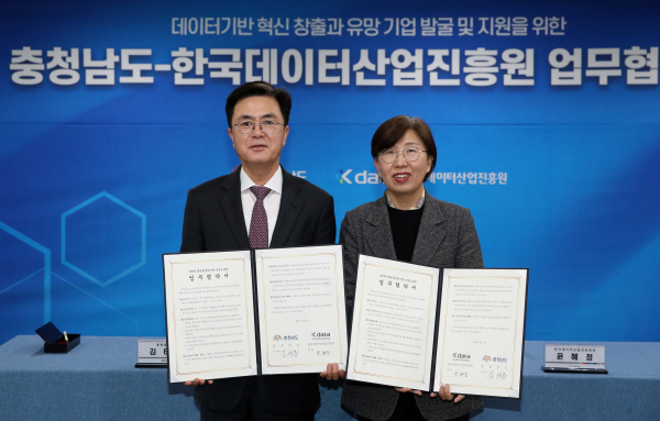 데이터바우처 업무협약